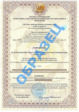 Разрешение на использование знака Коряжма Сертификат ГОСТ РВ 0015-002